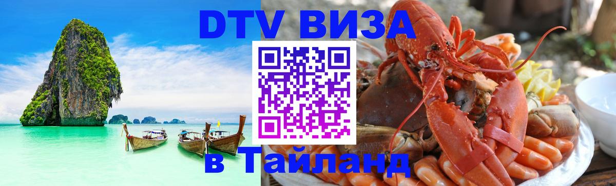 Цены на DTV визу в Таиланд — пакеты услуг, достаточно даже паспорта - Рейкьявик 